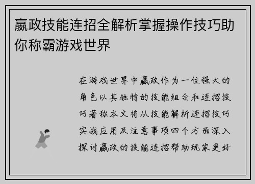嬴政技能连招全解析掌握操作技巧助你称霸游戏世界