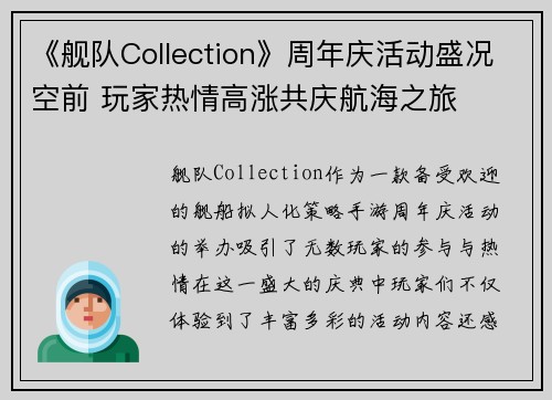 《舰队Collection》周年庆活动盛况空前 玩家热情高涨共庆航海之旅