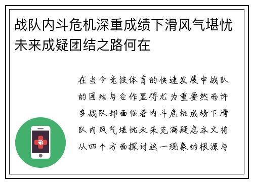 战队内斗危机深重成绩下滑风气堪忧未来成疑团结之路何在