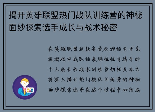 揭开英雄联盟热门战队训练营的神秘面纱探索选手成长与战术秘密