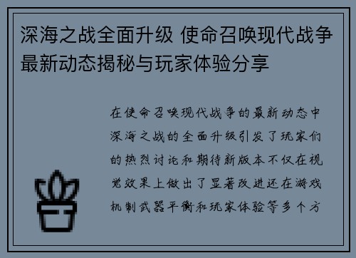 深海之战全面升级 使命召唤现代战争最新动态揭秘与玩家体验分享