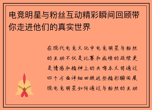 电竞明星与粉丝互动精彩瞬间回顾带你走进他们的真实世界