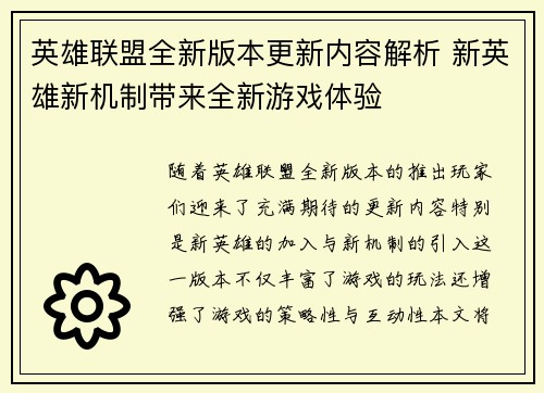 英雄联盟全新版本更新内容解析 新英雄新机制带来全新游戏体验