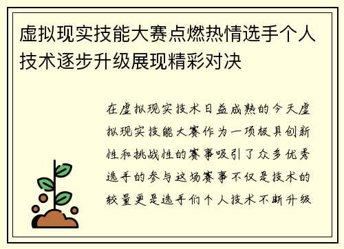 虚拟现实技能大赛点燃热情选手个人技术逐步升级展现精彩对决