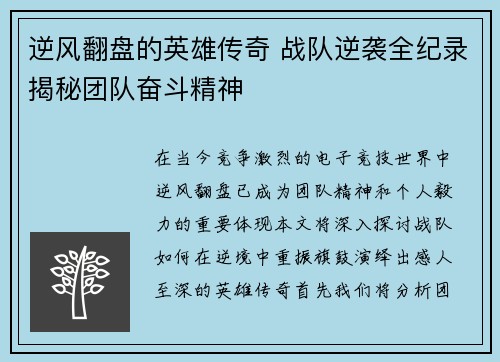 逆风翻盘的英雄传奇 战队逆袭全纪录揭秘团队奋斗精神
