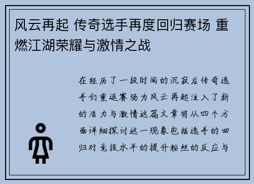 风云再起 传奇选手再度回归赛场 重燃江湖荣耀与激情之战