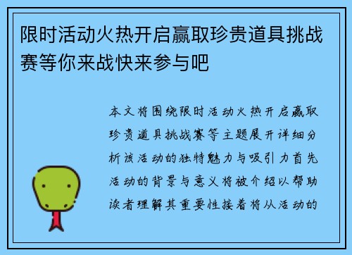 限时活动火热开启赢取珍贵道具挑战赛等你来战快来参与吧