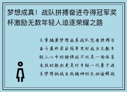 梦想成真！战队拼搏奋进夺得冠军奖杯激励无数年轻人追逐荣耀之路
