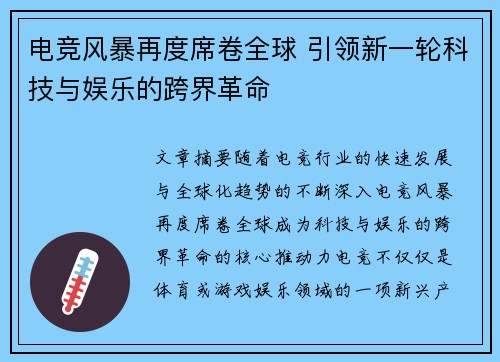 电竞风暴再度席卷全球 引领新一轮科技与娱乐的跨界革命