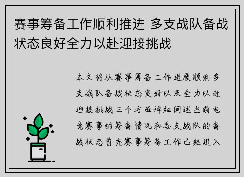 赛事筹备工作顺利推进 多支战队备战状态良好全力以赴迎接挑战