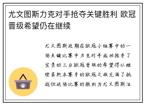 尤文图斯力克对手抢夺关键胜利 欧冠晋级希望仍在继续