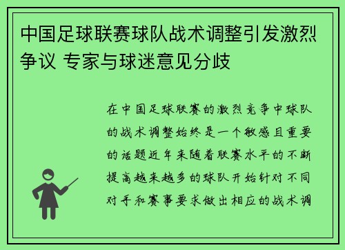 中国足球联赛球队战术调整引发激烈争议 专家与球迷意见分歧