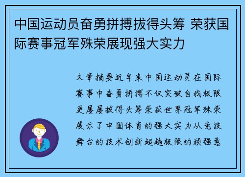 中国运动员奋勇拼搏拔得头筹 荣获国际赛事冠军殊荣展现强大实力