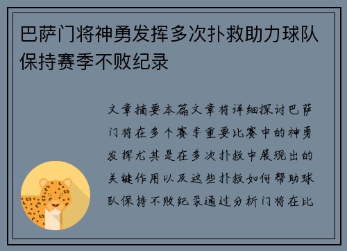 巴萨门将神勇发挥多次扑救助力球队保持赛季不败纪录
