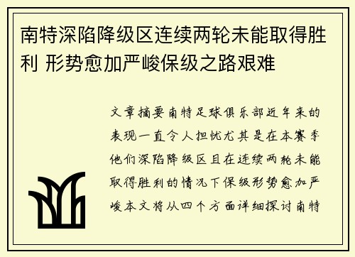 南特深陷降级区连续两轮未能取得胜利 形势愈加严峻保级之路艰难
