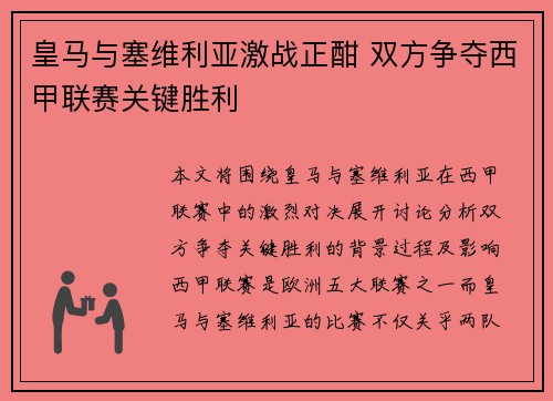 皇马与塞维利亚激战正酣 双方争夺西甲联赛关键胜利