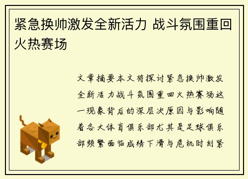 紧急换帅激发全新活力 战斗氛围重回火热赛场
