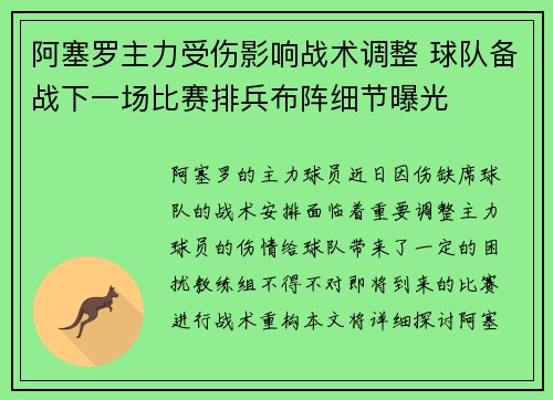阿塞罗主力受伤影响战术调整 球队备战下一场比赛排兵布阵细节曝光