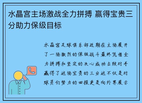 水晶宫主场激战全力拼搏 赢得宝贵三分助力保级目标