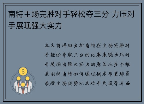 南特主场完胜对手轻松夺三分 力压对手展现强大实力