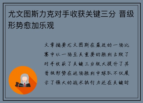 尤文图斯力克对手收获关键三分 晋级形势愈加乐观