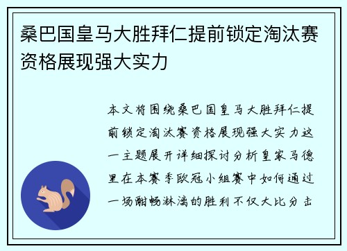 桑巴国皇马大胜拜仁提前锁定淘汰赛资格展现强大实力