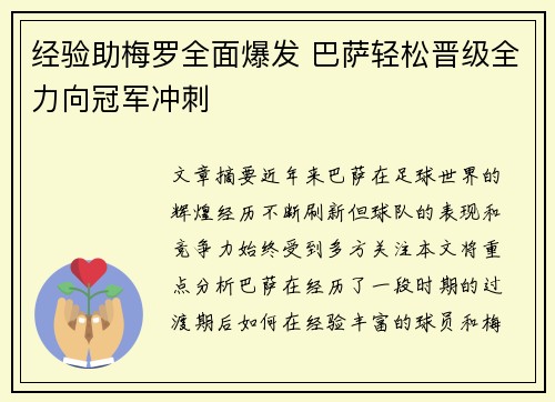 经验助梅罗全面爆发 巴萨轻松晋级全力向冠军冲刺