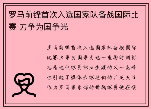 罗马前锋首次入选国家队备战国际比赛 力争为国争光
