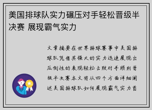 美国排球队实力碾压对手轻松晋级半决赛 展现霸气实力