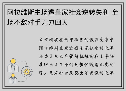 阿拉维斯主场遭皇家社会逆转失利 全场不敌对手无力回天