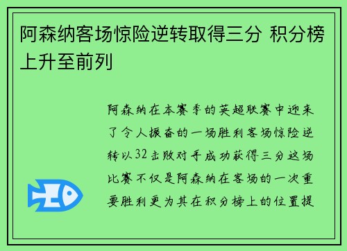 阿森纳客场惊险逆转取得三分 积分榜上升至前列