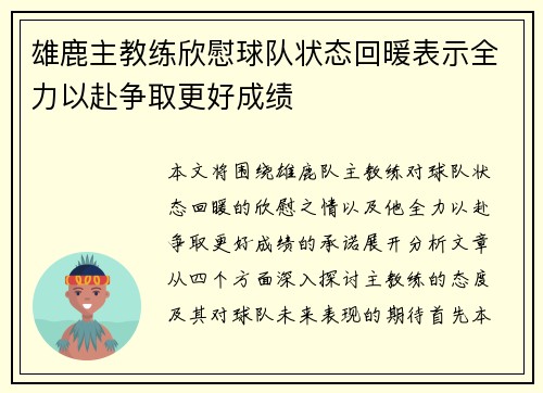 雄鹿主教练欣慰球队状态回暖表示全力以赴争取更好成绩