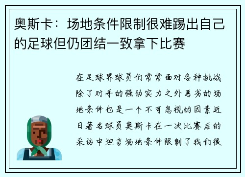 奥斯卡：场地条件限制很难踢出自己的足球但仍团结一致拿下比赛