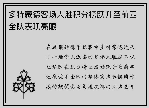 多特蒙德客场大胜积分榜跃升至前四全队表现亮眼