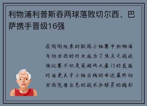 利物浦利普斯吞两球落败切尔西、巴萨携手晋级16强