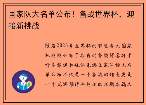 国家队大名单公布！备战世界杯，迎接新挑战