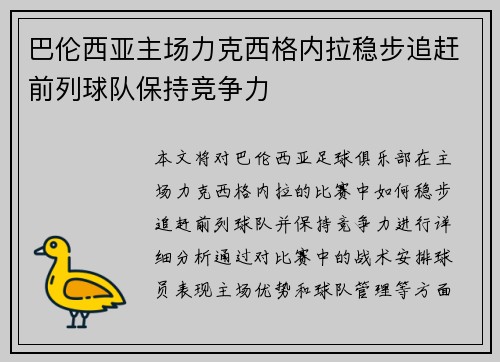 巴伦西亚主场力克西格内拉稳步追赶前列球队保持竞争力