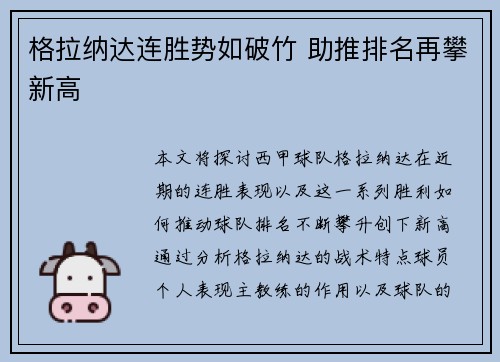 格拉纳达连胜势如破竹 助推排名再攀新高