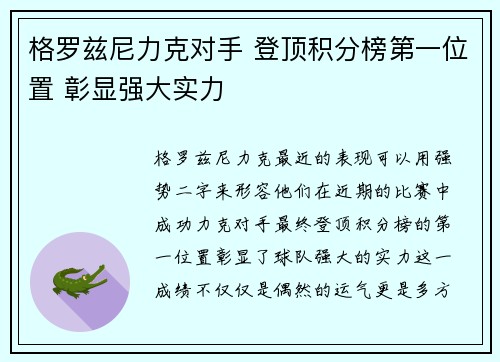 格罗兹尼力克对手 登顶积分榜第一位置 彰显强大实力
