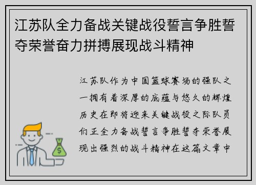江苏队全力备战关键战役誓言争胜誓夺荣誉奋力拼搏展现战斗精神