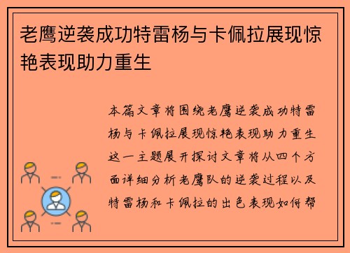 老鹰逆袭成功特雷杨与卡佩拉展现惊艳表现助力重生