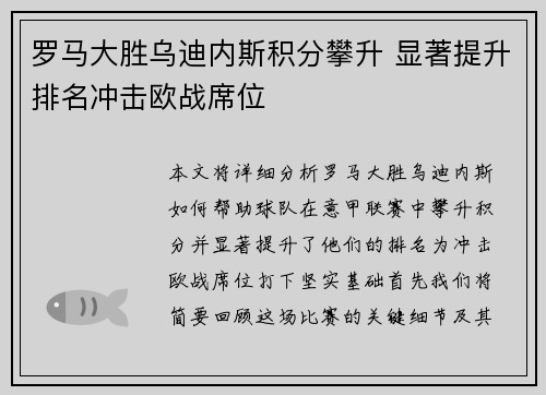 罗马大胜乌迪内斯积分攀升 显著提升排名冲击欧战席位
