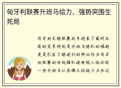 匈牙利联赛升班马给力，强势突围生死局