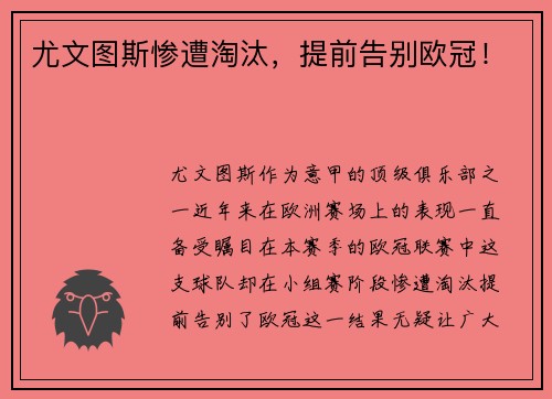 尤文图斯惨遭淘汰，提前告别欧冠！