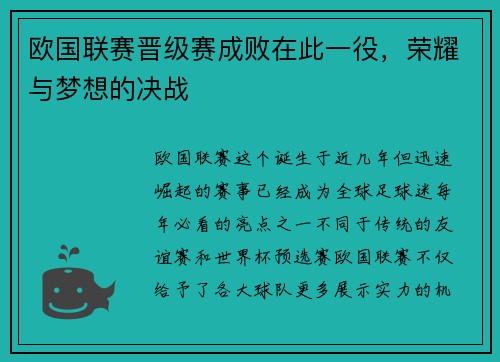 欧国联赛晋级赛成败在此一役，荣耀与梦想的决战