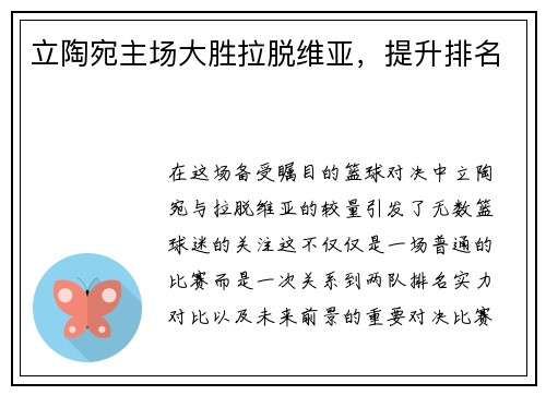 立陶宛主场大胜拉脱维亚，提升排名