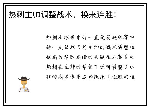热刺主帅调整战术，换来连胜！