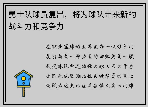 勇士队球员复出，将为球队带来新的战斗力和竞争力