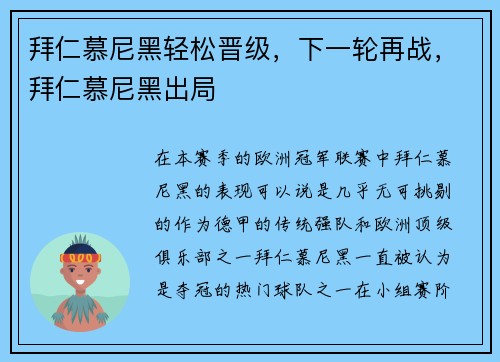 拜仁慕尼黑轻松晋级，下一轮再战，拜仁慕尼黑出局