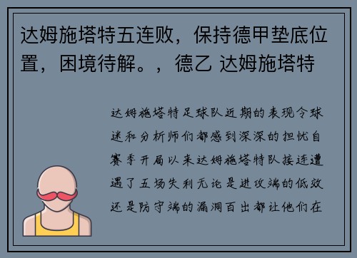 达姆施塔特五连败，保持德甲垫底位置，困境待解。，德乙 达姆施塔特
